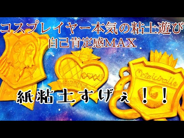 ツイステ小物制作 100均材料で腕章パーツ作った Youtube