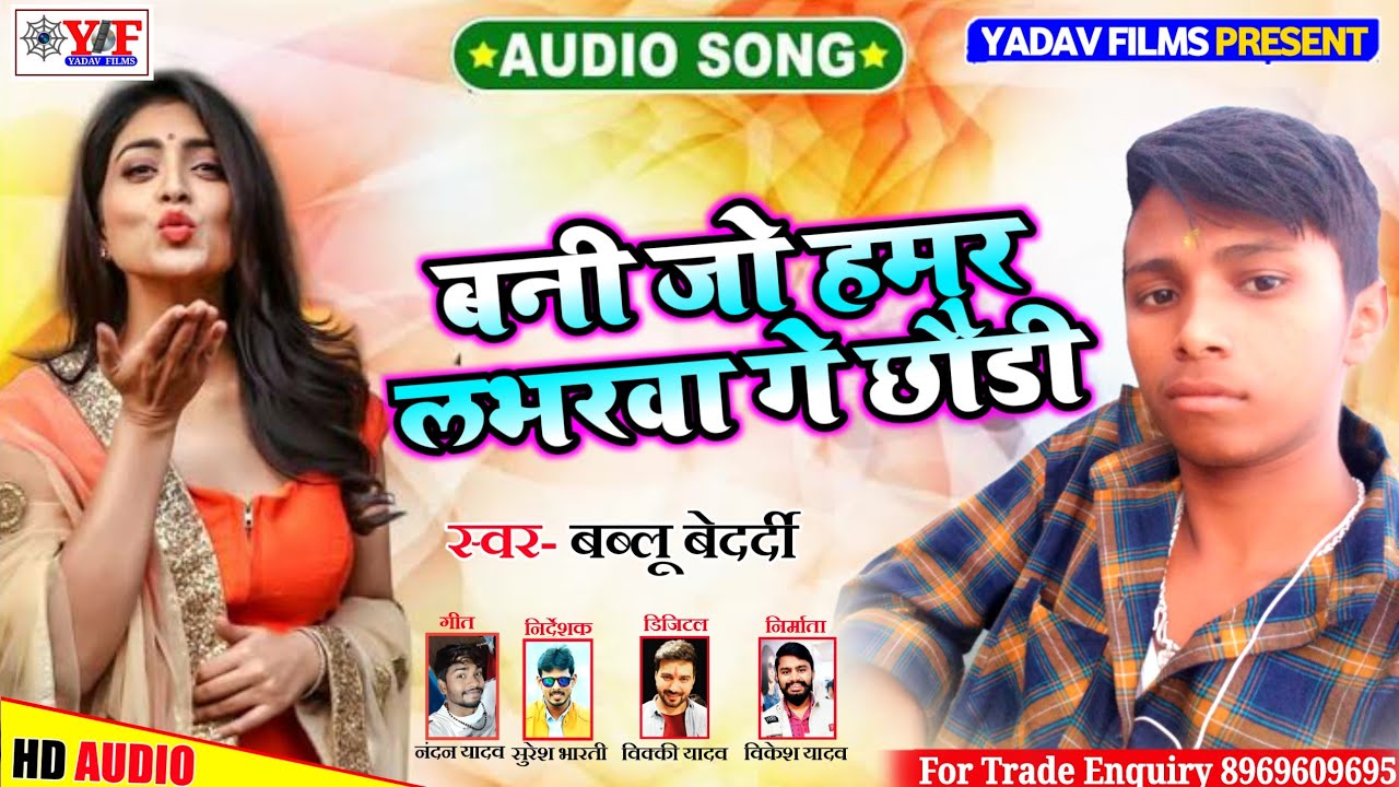 बनी जो हमर लभरवा गे छौड़ी || Banijo Hamar Loverwa Ge Chhori || Bablu Bedrdi 2020 New Khortha SONG