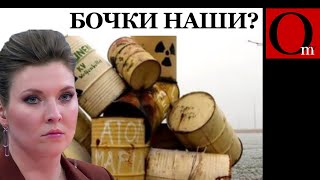 Загадочные бочки. Скабеева воскресила протухший фейк пятилетней давности