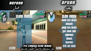 GTA VC TUTORIAL: FIX EMPTY CLEO MENU حل مشكلة قائمة الغش فارغة! screenshot 2