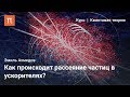 Корпускулярно-волновой дуализм — Эмиль Ахмедов