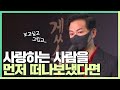 사랑하는 사람을 먼저 떠나보냈다면 김창옥 정기강연 Ep75