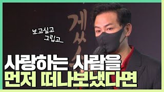 사랑하는 사람을 먼저 떠나보냈다면 - 김창옥 [정기강연 ep75]