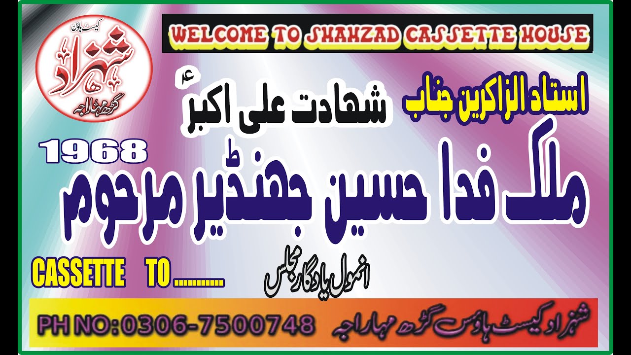 ZAKIR MALIK FIDA HUSSAIN JHANDEER MARHOOM  [  ALI AKBAR  NOHA  ]  1968