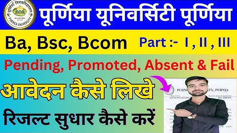 Purnea University Ba,Bsc,Bcom Promote/Pending/Absent/Fail Result Sudhar Kaise Kare | #university