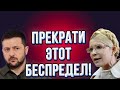 &quot;Война в Украине - это бизнес!&quot; - Юлия Тимошенко порвала эфир! Закон о мобилизации уничтожит нацию!