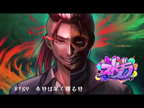 【ストグラ】#189 　【神田じぇいのすけ/神辰J威弦】