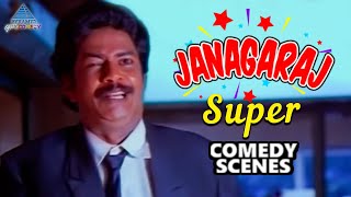 Janagaraj Super Comedy Scenes | Janagaraj Comedy | Janagaraj Collection | Janagaraj | PG Comedy