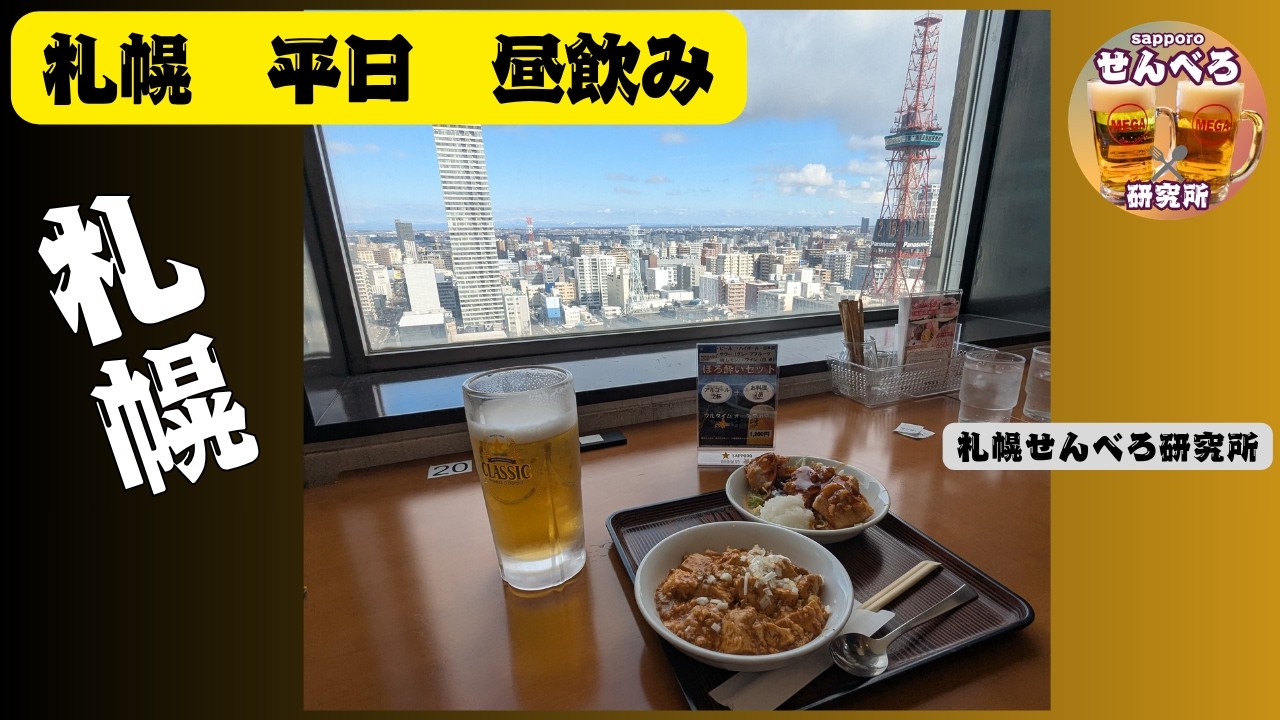 Sapporo Daytime Drinking 2026 | The 