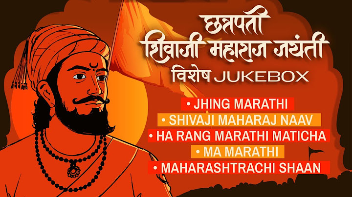 छत्रपती शिवाजी महाराज जयंती विशेष | Jukebox | Shivaji Maharaj Songs | Shiv Jayanti Special 2025