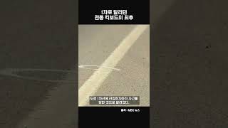 1차로 주행하던 전동 킥보드의 최후 #shorts #자동차