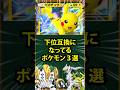 【ポケポケ】下位互換になってるポケモン3選