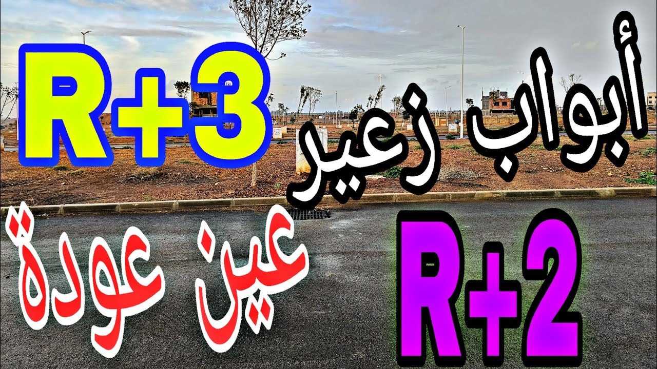 واجهة وحدة للبيع  تمن همزة 🌟 عين عودة