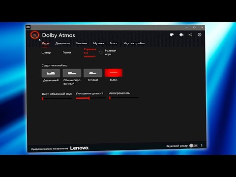 Как настроить Dolby Atmos for Gaming.Как включить Dolby Atmos в Windows 10