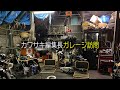 【ガレージ紹介】D1ライツドライバー辻紳護武のガレージがネタの宝庫だった。【走り屋回顧録冒頭部切り抜き】