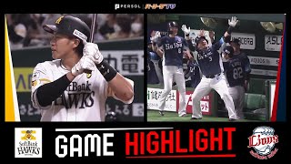 2022年4月28日 福岡ソフトバンク対埼玉西武 試合ハイライト