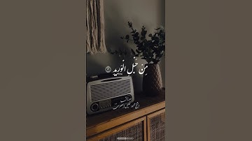 الشيخ محمود خليل الحصري | ماتيسر من سورة ق تسجيل إذاعة القرآن الكريم من القاهرة