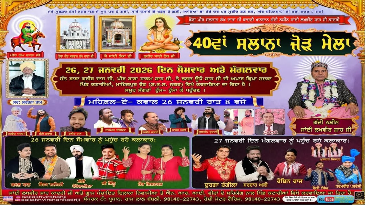 Live Sardar Ali Salaana Mela Sai Lakhvir Shah Ji | Dera Peer Sultan Lakh Data Ji Katarian