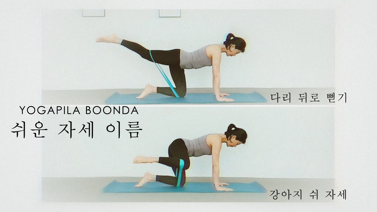 요가 자세 이름