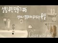 SUB)욕실청소루틴, 욕실 깔끔하게 유지하는 방법, 친환경 욕실세제, How to clean a bathroom, Eco-friendly bathroom cleaning