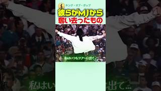 彼らがマイケル・ジャクソンから奪い去ったもの