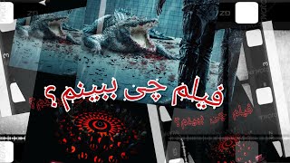 What movie should I watch? فیلم چی ببینم؟?