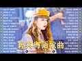 粤语老歌 70 80 90年代粤语怀旧白金曲 40首粤语金曲听十年都不腻 30首寶麗金經典粵語歌曲 Cantonese Golden Songs 粤语老歌 70 80 90年代粤语怀旧白金曲 40首粤语金曲听十年都不腻 30首寶麗金經典粵語歌曲 Cantonese Golden Songs
