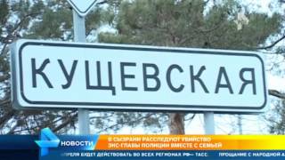 Жестокое убийство экс-главы МВД Сызрани