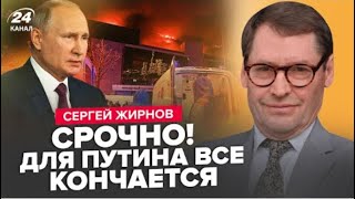 💥Крокус и др: разбор полетов. @SergueiJirnov/ Игорь Гаврищак на @news24tvua