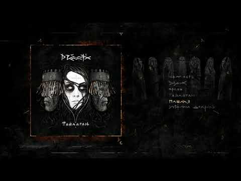 DRUMMATIX - Племя (Audio)