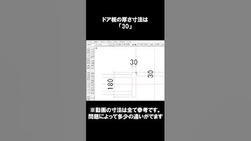 JWCADで建築CAD検定対策　親子扉の大きさってどのくらい？  #shorts  #jwcad #建築cad検定
