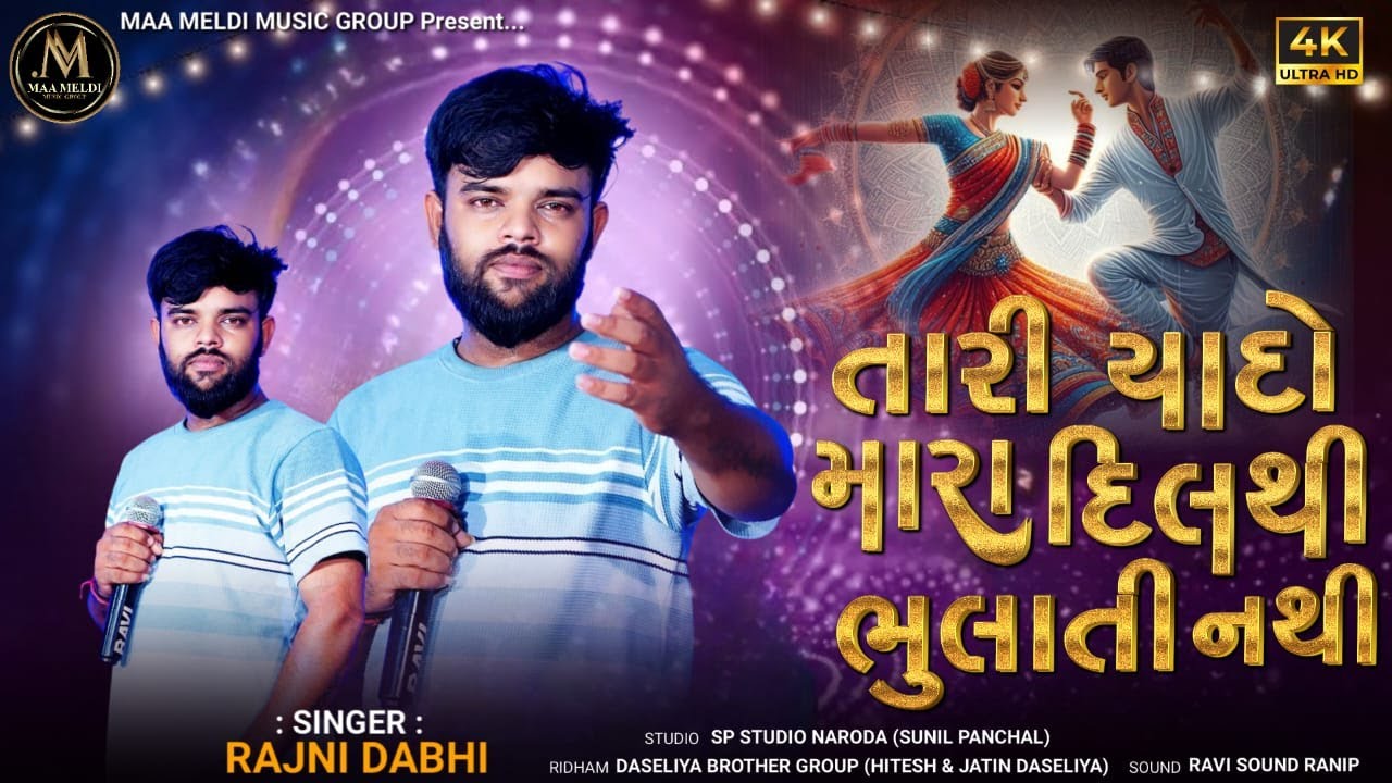 તારી યાદો મારા દિલથી ભુલાતી નથી | Rajni Dabhi | New Live Navaratri 2025 | Maa Meldi Music Group