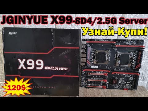 Лучшая двухпроцессорная материнская плата с AliExpress. JGINYUE X99-8D4/2.5G Server