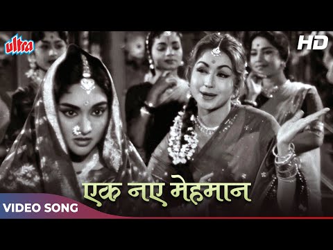 वैजयन्ती माला और हेलेन का क्लासिक सॉन्ग : Ek Naye Mehman (HD) Lata Mangeshkar Songs | Zindagi (1964)