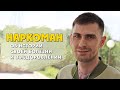 Наркоман о своём выздоровлении // Срывы / Лечение / Анонимные наркоманы