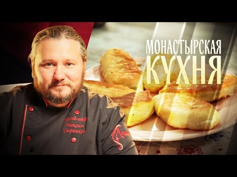 МОНАСТЫРСКАЯ КУХНЯ. ЧЕЧЕВИЧНЫЙ СУП С КВАШЕННОЙ КАПУСТОЙ. ЖАРЕНЫЕ ПИРОЖКИ С КАПУСТОЙ