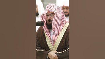 سورة الفاتحة لشيخ عبد الرحمن السديس