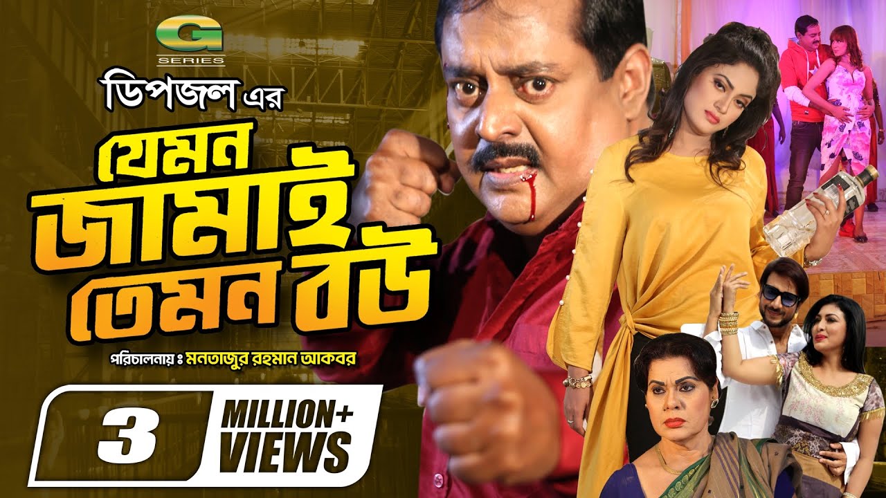Jemon Jamai Temon Bou       Full Movie  Dipjol  Mou Khan  New Bangla Movie 2024
