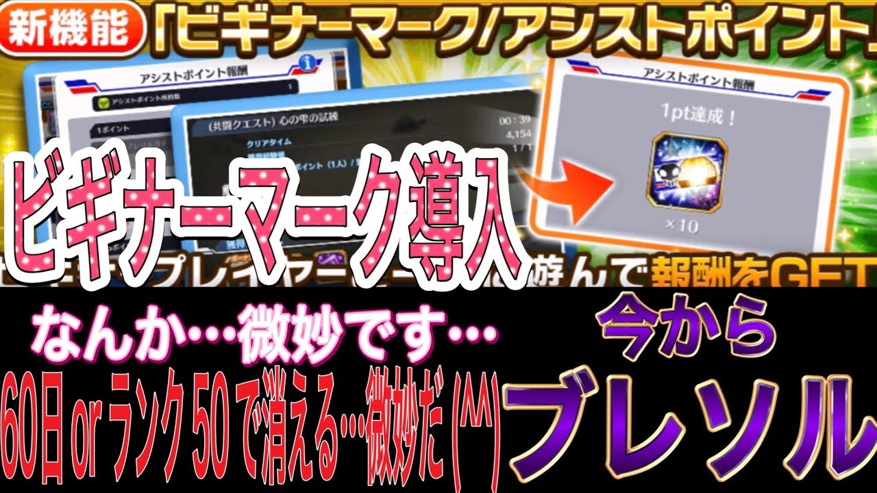 Bleachブレソル ビギナーマークが導入されますね どうなんでしょ Youtube Bleachブレソル ビギナーマークが導入されますね どうなんでしょ Youtube