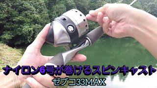 ZEBCO33 MAX インプレッション