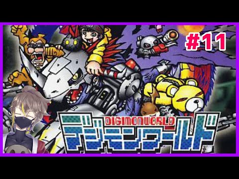 【デジモンワールド】ファイル島の危機！？いざ、デジモンワールドへ！！#11