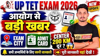 UP TET EXAM 2026 | यूपी टेट परीक्षा केंद्र होंगे 200km दूर ? 😳