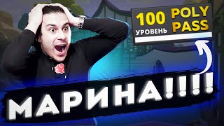 polywar ➤ открыл весь поли пас 50 оттенков марины