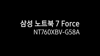 삼성 노트북 7 Force NT760XBV-G58A 롤(LOL) 플레이 영상