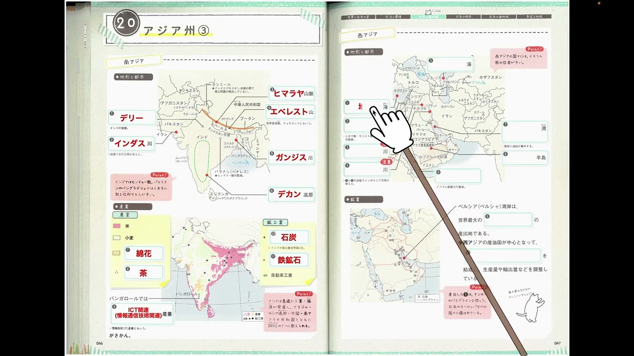 地理書き込みノート アジア州 Youtube
