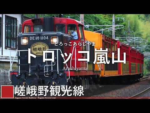 【駅名記憶】奥田民生｢さすらい｣で嵯峨野観光鉄道の駅名を音街ウナが歌います。
