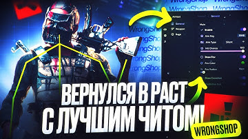 ВЕРНУЛСЯ В РАСТ С ЛУЧШИМ ЧИТОМ И ОТЫГРАЛ ВАЙП  | RUST