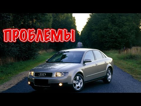 Ауди А4 Б6 слабые места | Недостатки и болячки б/у Audi A4 B6