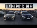 Мощная ЗАРУБА! Infiniti Q60 400hp vs bmw 340. Golf Gti против всех.