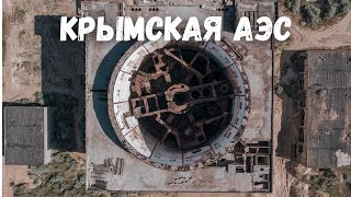 КРЫМСКАЯ АЭС обзор с высоты!  Акташское озеро Щелкино Крым